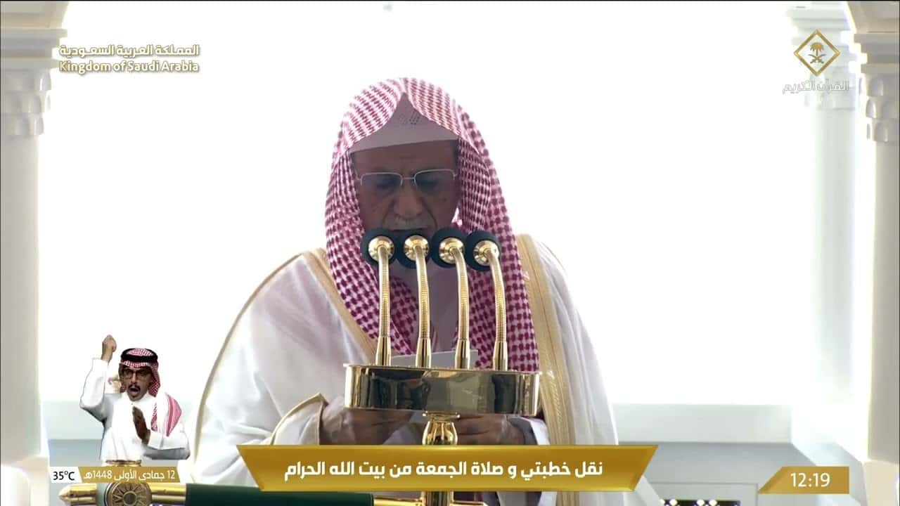 Miniature de خطبتي وصلاة الجمعة من المسجد الحرام بمكة المكرمة  - 1448/5/12هـ